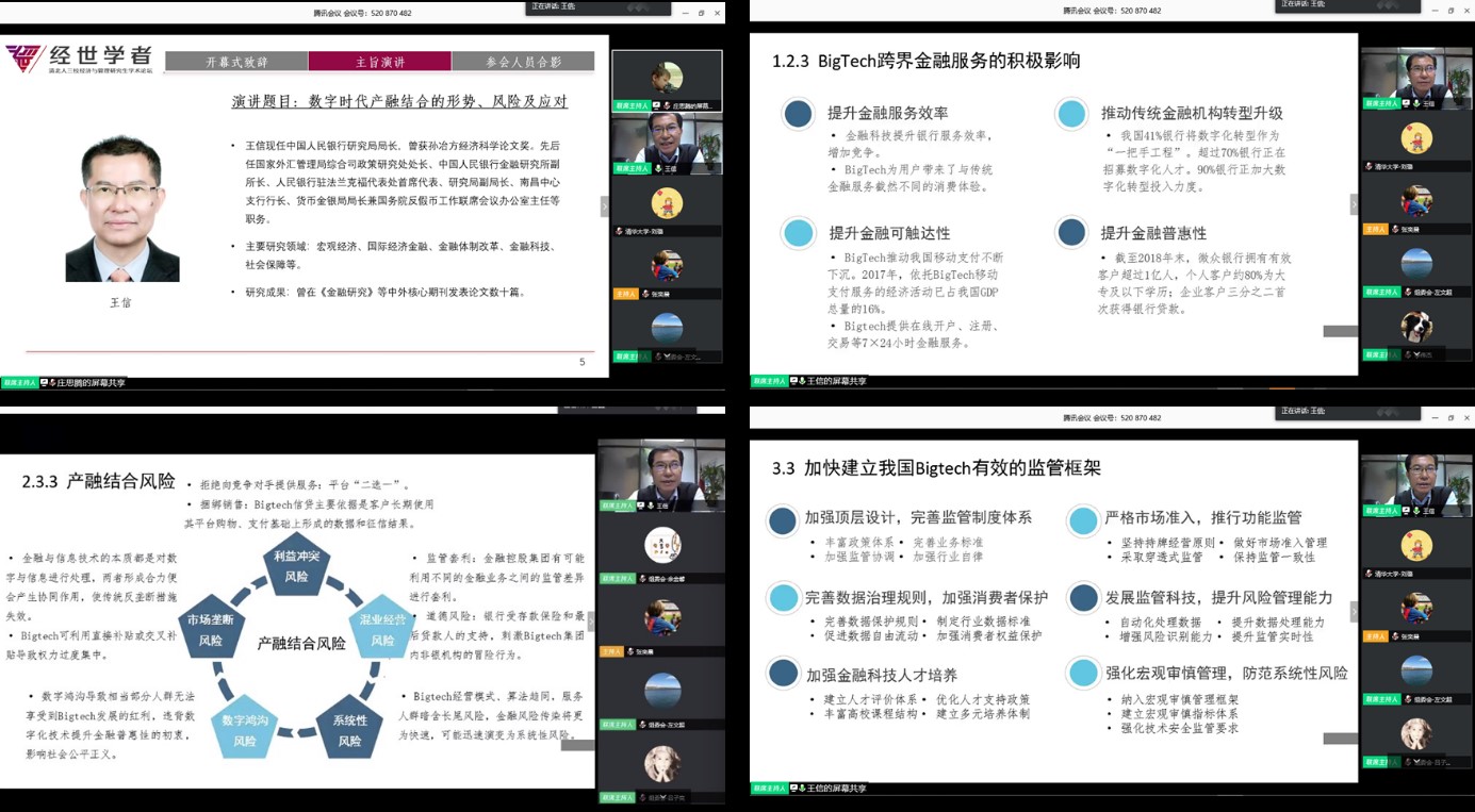 图4 王信局长带来“数字时代产融结合的形势、风险及应对”主题演讲.jpg