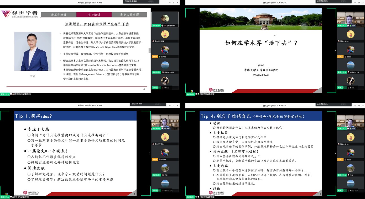 图3 田轩教授带来“如何在学术界‘生存’下去”的主题演讲.jpg